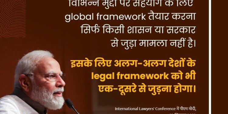 International Lawyers Conference 2023 : “जब खतरे वैश्विक हैं, तो उनसे निपटने के तरीके भी वैश्विक होने चाहिए” : प्रधानमंत्री नरेन्द्र मोदी