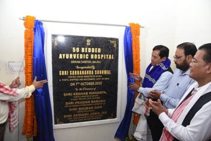 असम में 6 नए आयुष अस्पताल, 100 आयुष औषधालय और 200 आयुष स्वास्थ्य एवं आरोग्य केंद्र जल्द ही: सर्बानंद सोनोवाल