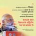 “अब बनारस का अर्थ – आस्था, स्वच्छता और परिवर्तन के साथ विकास और आधुनिक सुविधाओं से है” : प्रधानमंत्री