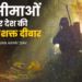 प्रधानमंत्री ने सेना दिवस के अवसर पर सेना के जवानों के अदम्य साहस, अटूट प्रतिबद्धता और बलिदान को नमन किया