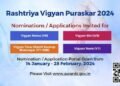 विज्ञान, प्रौद्योगिकी और नवाचार के क्षेत्र में राष्ट्रीय विज्ञान पुरस्कार 2024 के तहत घोषित नामांकन के लिए आमंत्रण