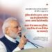 “भारत में सभी प्रकार के पर्यटन एक ही देश में, एक ही वीज़ा पर उपलब्ध हैं” : प्रधानमंत्री