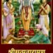 श्री सत्यनारायण भगवान व्रत, कथा और संपूर्ण विधि