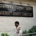 चार वर्षीय स्नातक डिग्री धारक अब सीधे नेट की परीक्षा में हो सकते हैं शामिल : UGC