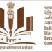 भारतीय ऐतिहासिक अभिलेख आयोग ने एक नया लोगो और आदर्श वाक्य अपनाया