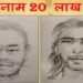 भारतीय सेना ने जारी किए 2 आतंकियों के स्केच, 20 लाख का इनाम घोषित