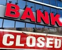 अगस्त माह में 13 दिन बंद रहेंगे BANK