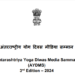 International Yoga Day Media Awards 2024 : मंत्रालय ने बढ़ाई प्रविष्टियां जमा कराने की तारीख