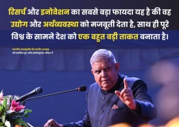 विज्ञापन की होड़ में विदेश में पढ़ने जाना फॉरेक्स ड्रेन -ब्रेन ड्रेन की बीमारी :  उपराष्ट्रपति
