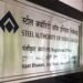 सेल ने वित्त वर्ष 2024-25 की दूसरी तिमाही और पहली छमाही के वित्तीय परिणाम किए जारी