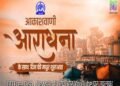 आकाशवाणी का आराधना चैनल नवरात्र के लिए करेगा विशेष कार्यक्रम प्रसारित