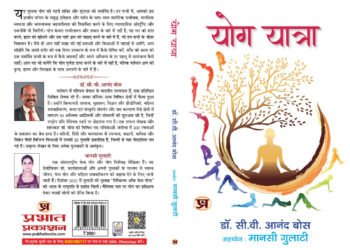 विश्व स्वास्थ्य दिवस : राज्‍यपाल ने योग यात्रा पुस्‍तक का क‍िया विमोचन