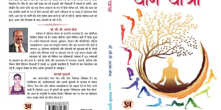 विश्व स्वास्थ्य दिवस : राज्यपाल ने योग यात्रा पुस्तक का किया विमोचन