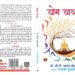 विश्व स्वास्थ्य दिवस : राज्‍यपाल ने योग यात्रा पुस्‍तक का क‍िया विमोचन