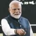 बंगाल का विकास, भारत के भविष्य की नींव है: पीएम मोदी