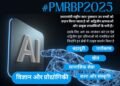 Prime Minister’s National Child Award 2025 के लिए करें आवेदन, अंतिम तिथि है 31 जुलाई