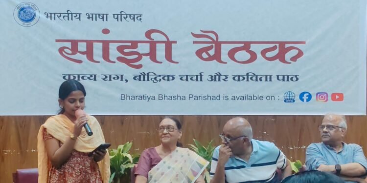 भारतीय भाषा परिषद में प्रेम की परिभाषा पर परिचर्चा