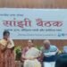 भारतीय भाषा परिषद में प्रेम की परिभाषा पर परिचर्चा