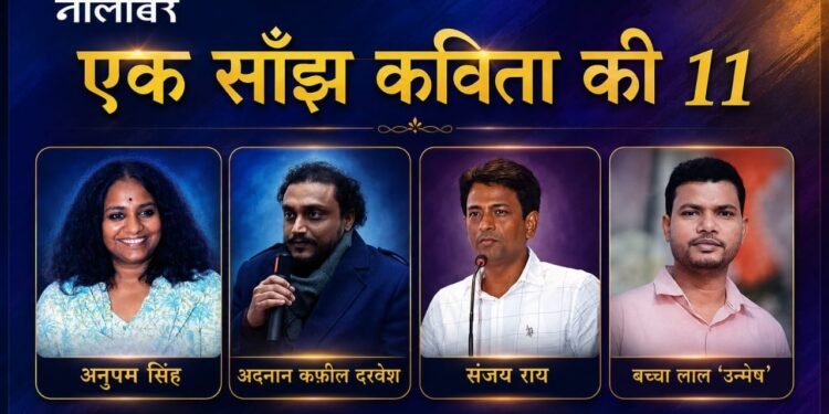 दो दिवसीय साहित्यिक आयोजन में कविता, संवाद और संस्कृति का अनूठा संगम